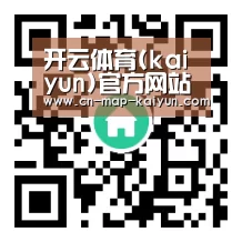 开云体育(kaiyun)官方网站 - 全球赛事实时推荐