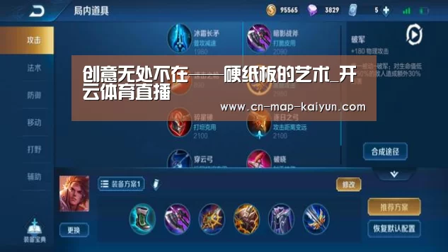 创意无处不在——硬纸板的艺术_开云体育直播